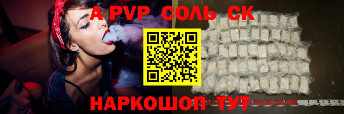 A-PVP крисы CK Арсеньев