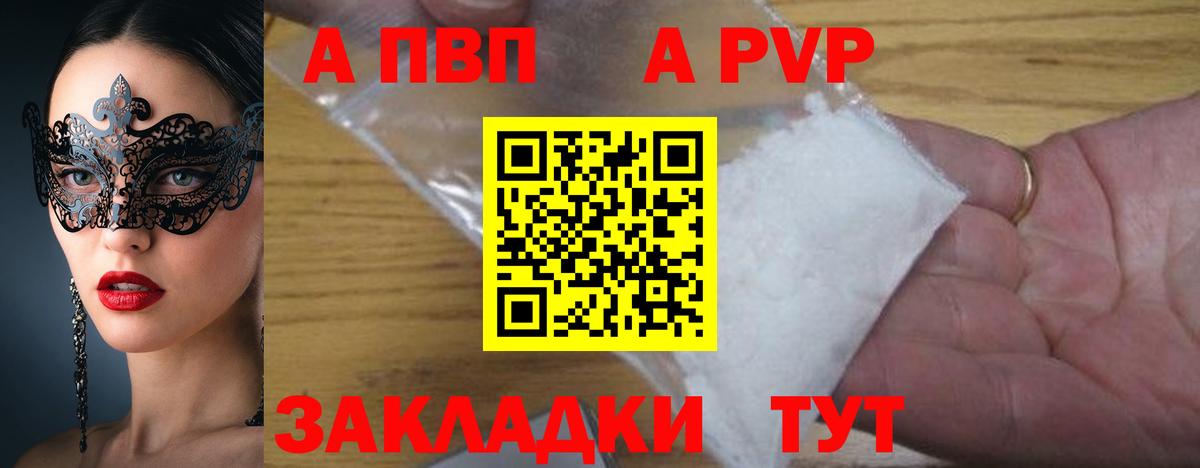 Alpha-PVP мука  Вход с VPN  Арсеньев  APVP Соль 