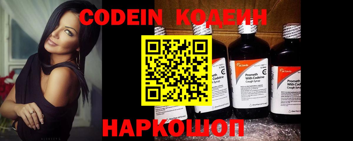 Кодеин Purple Drank  Кодеиновый сироп Lean Purple Drank  Арсеньев  Вход с VPN 