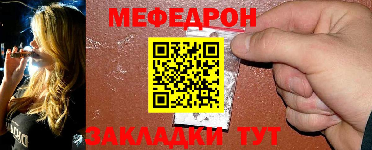 Меф мяу мяу мука Арсеньев