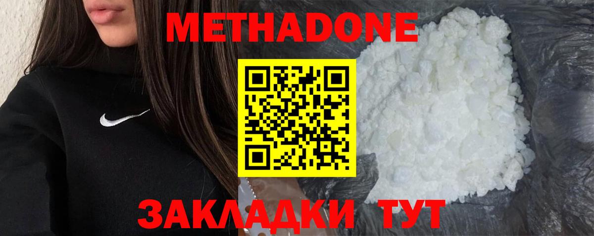 Метадон methadone Арсеньев